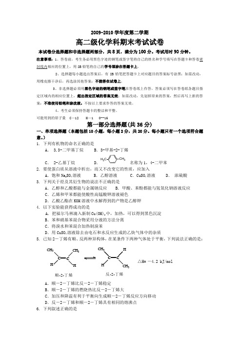 910年下学期高二期末考试试题化学(附答案)