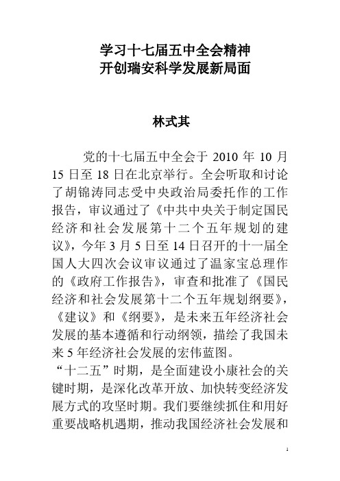 农村版林式其十七届五中全会精神学习体会