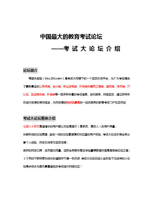 中国最大的教育考试论坛——考试大论坛介绍