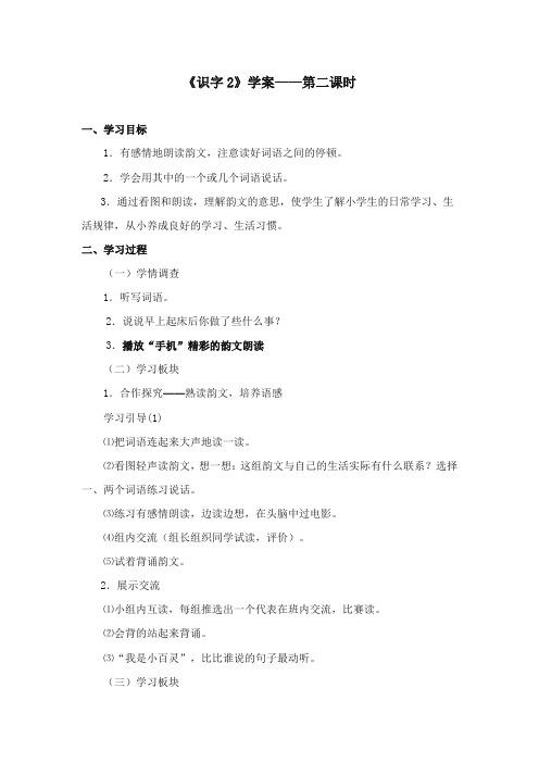 2017-2018年苏教版小学语文一年级上册《识字2》优质学案第2课时【新版】