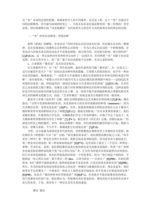 对美本身的反思性把握体现着哲学上的不同境界。从