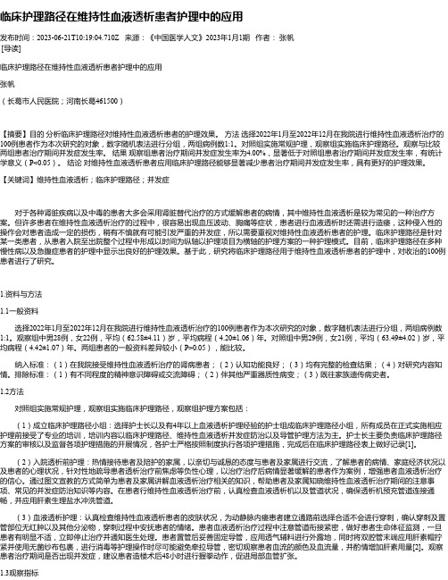 临床护理路径在维持性血液透析患者护理中的应用