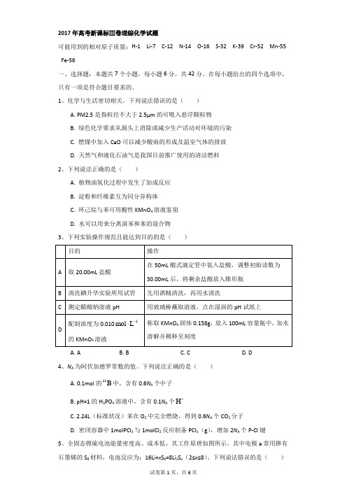 高中-化学-高考-2017年高考新课标Ⅲ卷理综化学试题