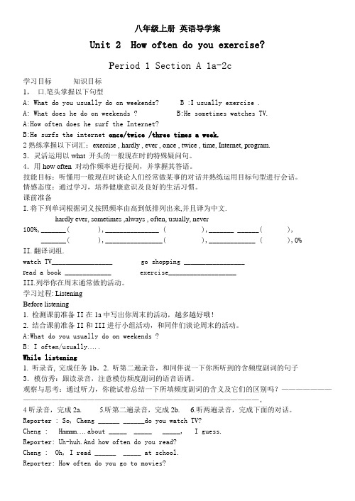 最新U2 How often do you exercise？导学案