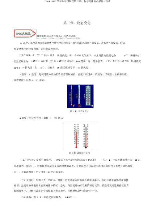 2019-2020学年八年级物理第三章：物态变化考点讲解与剖析