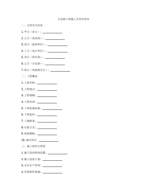 专业版工程施工合同书范本