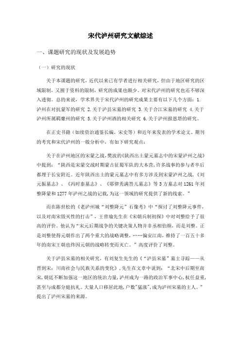 宋史专题研究综述doc资料