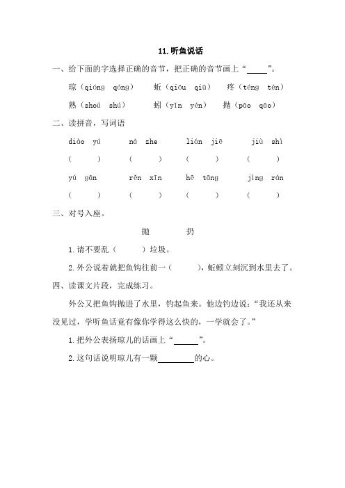 11.听鱼说话课后练习题