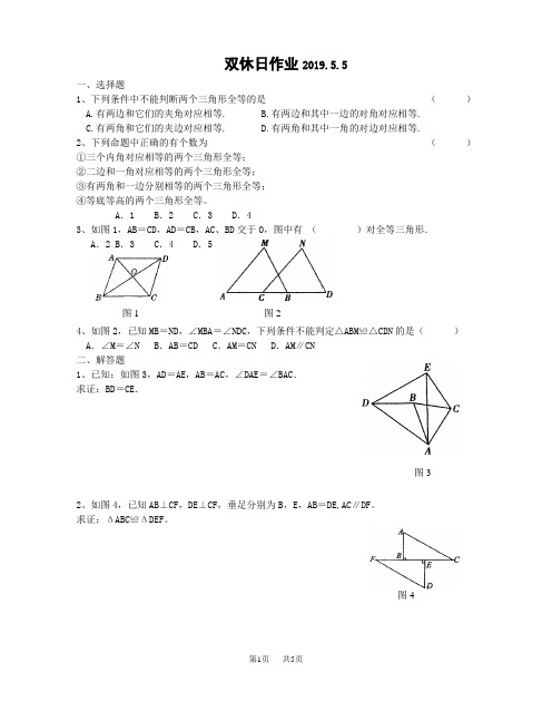 苏教版七年级数学 双休日作业