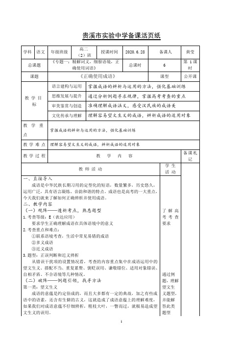 《正确使用成语》教案