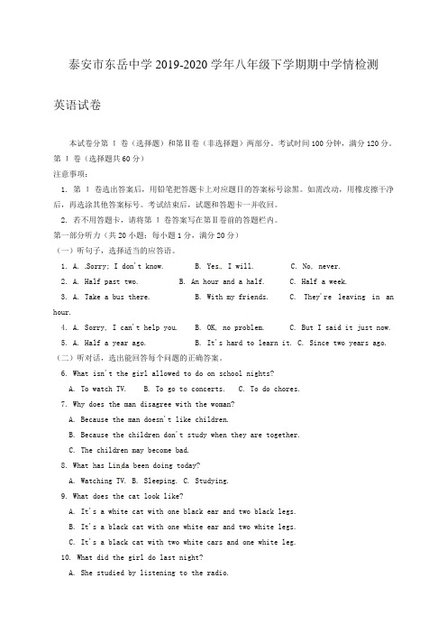 山东省泰安市东岳中学八年级下册第二学期期中考试英语试题(有答案)【精选】.doc