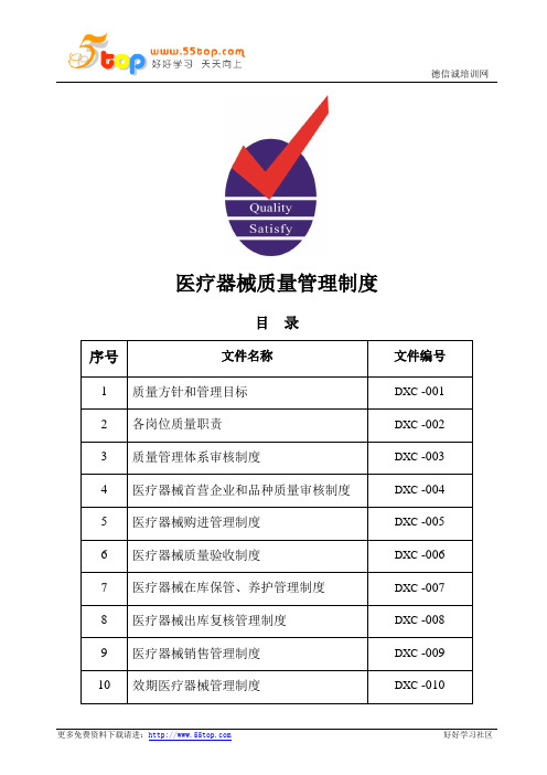 医疗器械质量管理制度表格汇编