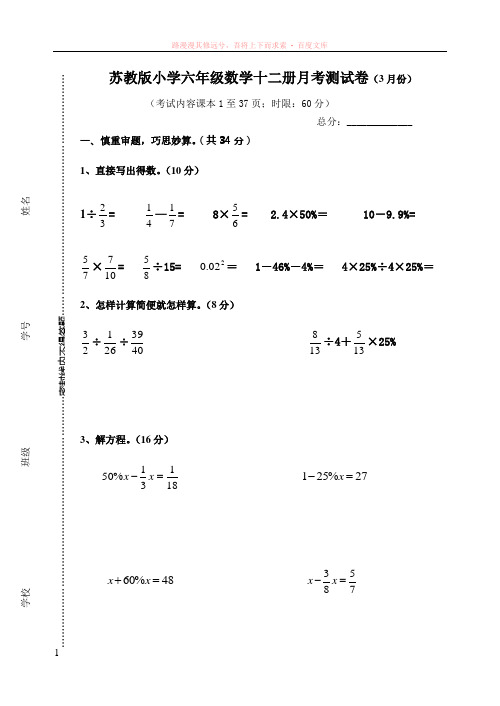 苏教版小学六年级(下册)数学(3月份)月考测试卷 (1)