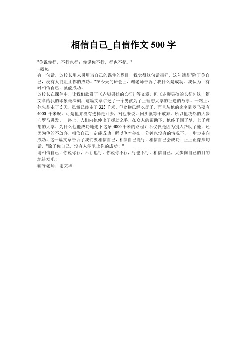 相信自己_自信作文500字