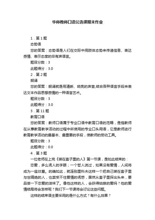 华师教师口语公选课期末作业