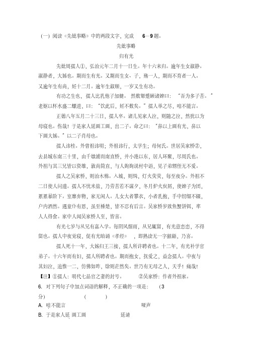 归有光《先妣事略》阅读练习及答案