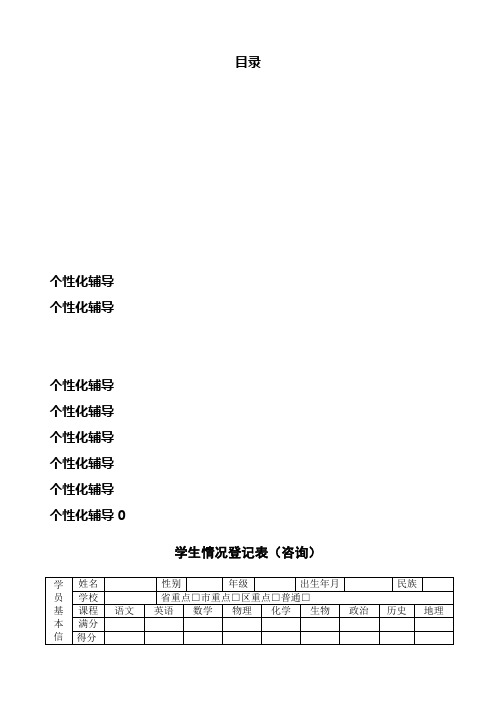 一对一个性化辅导方案模板最终表格新