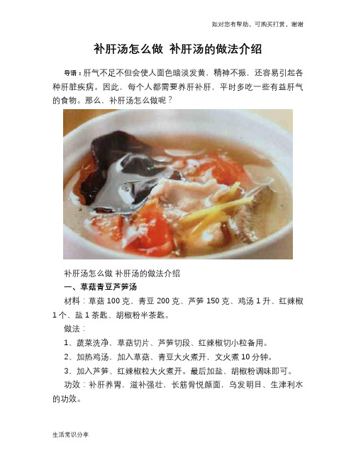 补肝汤怎么做 补肝汤的做法介绍