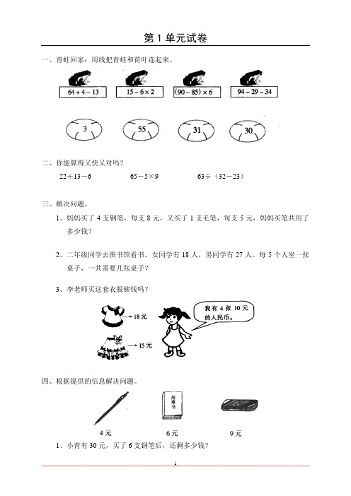 (完整版)新课标人教版小学二年级数学下册单元同步练习题(直接打印)