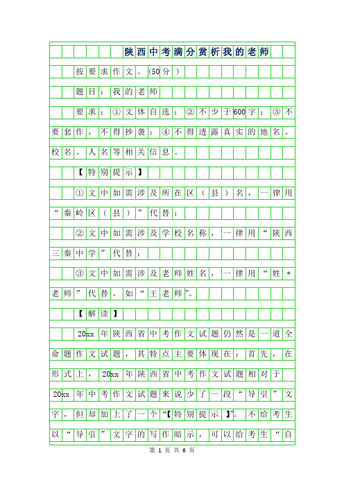 2019年陕西中考满分作文赏析-我的老师