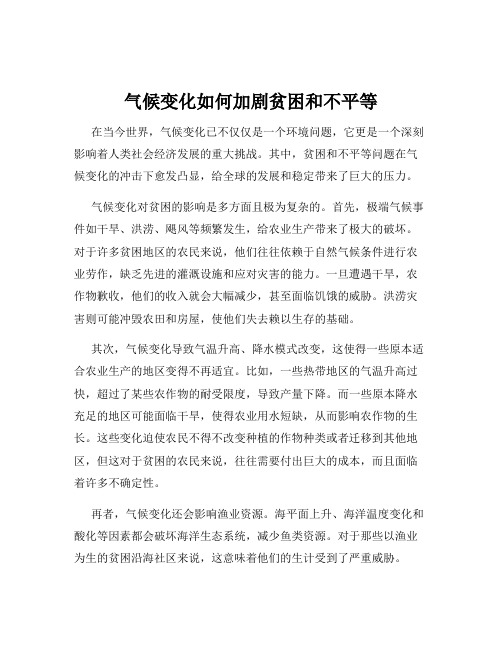 气候变化如何加剧贫困和不平等