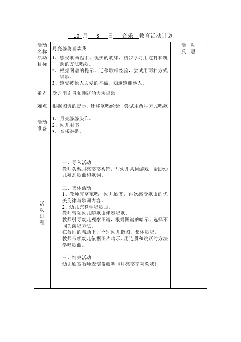 中班10月教案