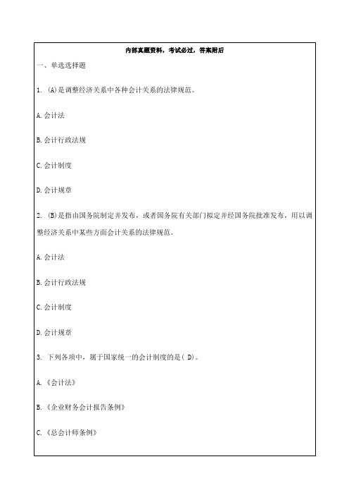 江西省会计从业资格考试《财经法规》试题及答案资料