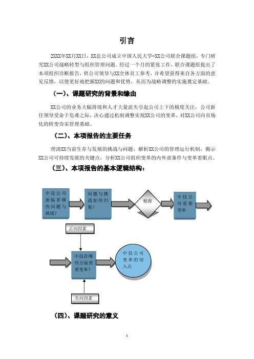 组织诊断报告范本