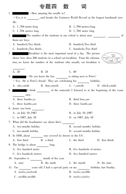 【2014届】中考英语专题强化训练专题四：数词(pdf版含答案)