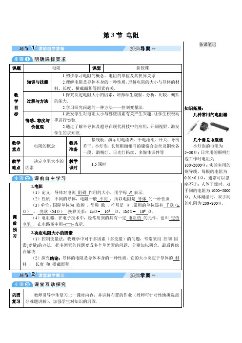 最新人教版初三物理九年级上册《电阻》导学案