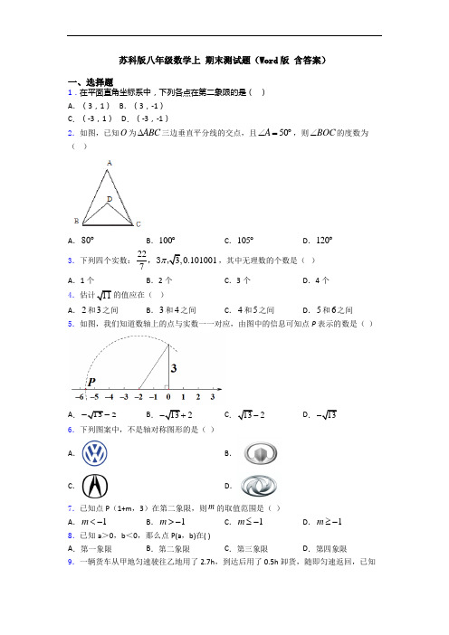 苏科版八年级数学上 期末测试题(Word版 含答案)