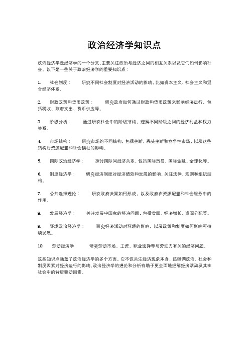 政治经济学知识点