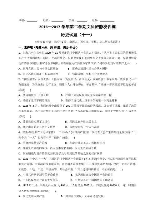 广东省佛山市高明区第一中学2016-2017学年高二历史：周三静校历史过关检测题(十一)