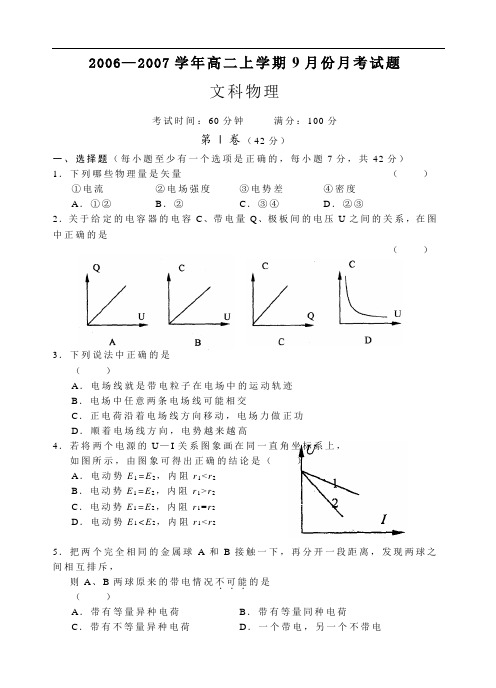 —学年高二上学期9月份月考试题