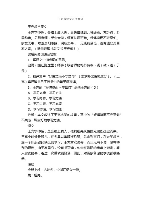 王充求学文言文翻译