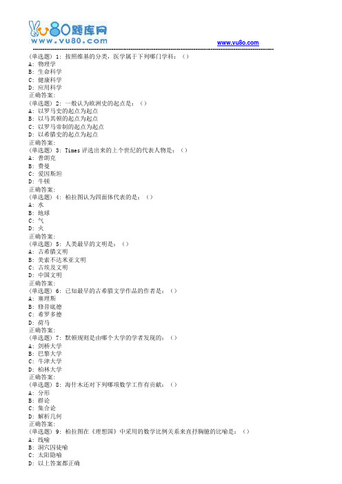 南开18秋学期(1703)《科学启蒙(尔雅)》在线作业
