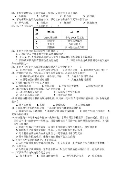 35、下列营养物质,既含有碳源、氮源,又含有生长因子的是.