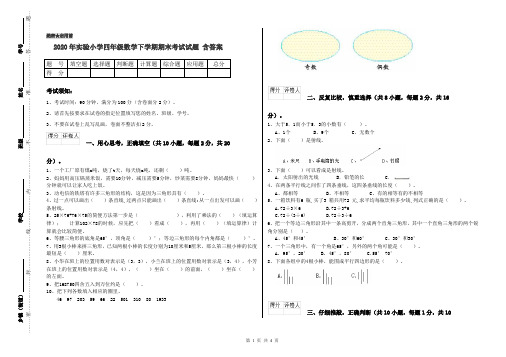 2020年实验小学四年级数学下学期期末考试试题 含答案