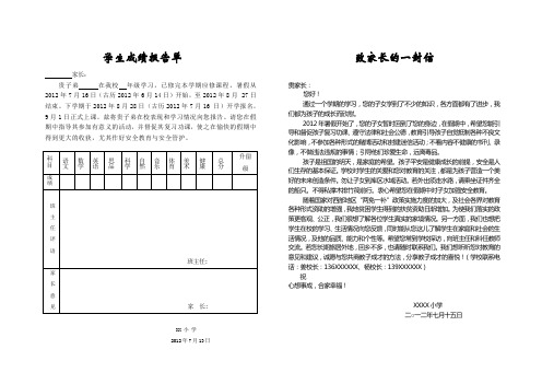 2012暑假学生成绩单