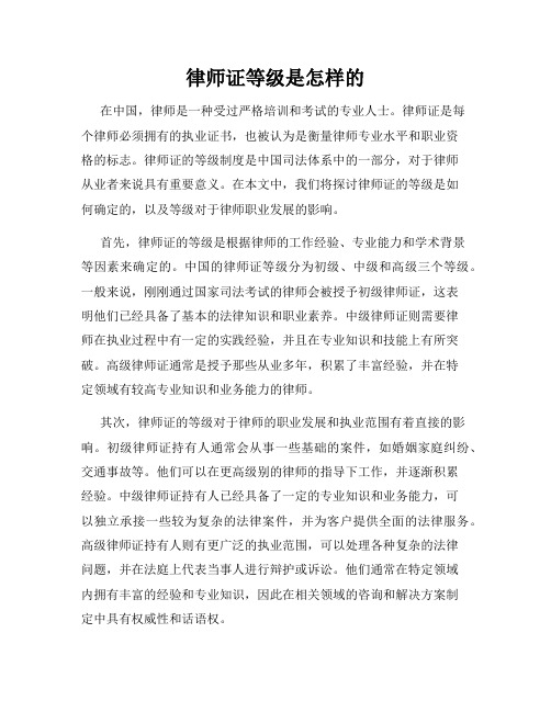 律师证等级是怎样的