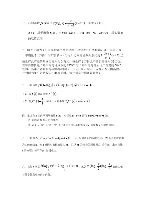 (完整版)高一上学期数学压轴难题汇总,推荐文档