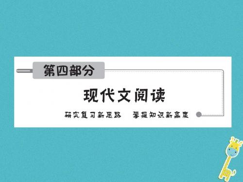 安徽省2018年中考语文复习课件(打包50套)41