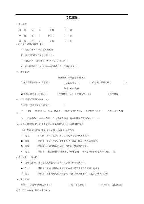 最新部编版小学语文六年级下册依依惜别同步练习题(word版有答案)