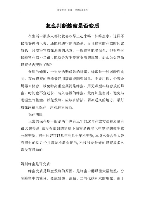 怎么判断蜂蜜是否变质