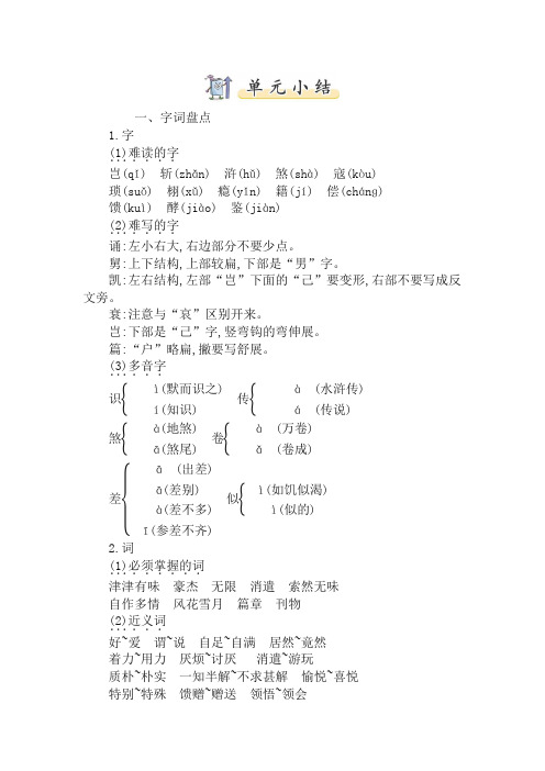 (最新部编)统编版五年级语文上册第8单元小结