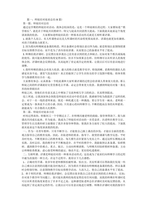 师徒结对徒弟总结