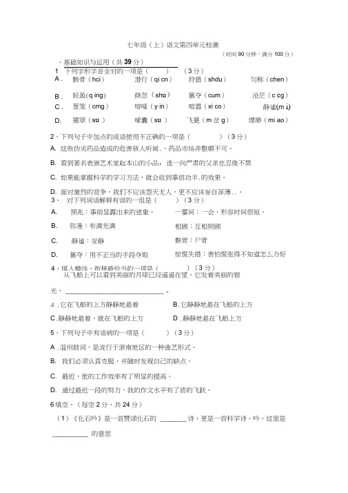 2007—2008学年第一学期人教版七年级上语文检测题人教新课标七年级上