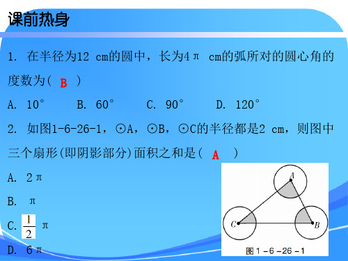 2019届中考数学高分复习知识梳理课件：课时26与圆有关的计算