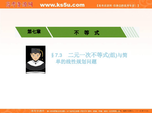 2017高考数学(理)一轮复习配套课件:第七章不等式7.3
