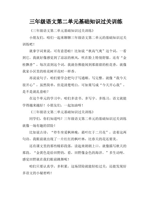 三年级语文第二单元基础知识过关训练